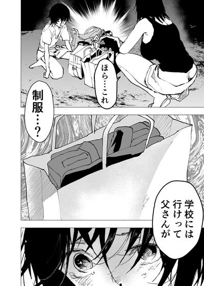 Ibasho ga Nai node Kamimachi shite mita Suterareta Shounen no Ero Manga Ch. 43 7