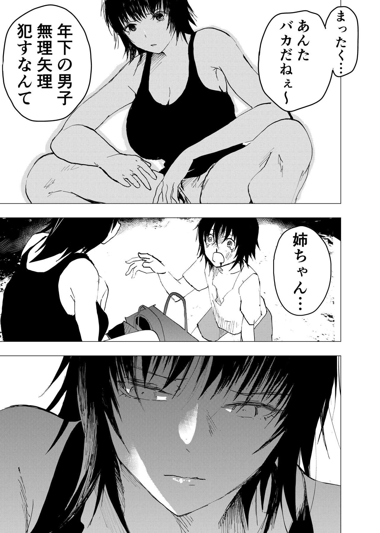 Tall Ibasho ga Nai node Kamimachi shite mita Suterareta Shounen no Ero Manga Ch. 43 - Original Perfect - Page 9