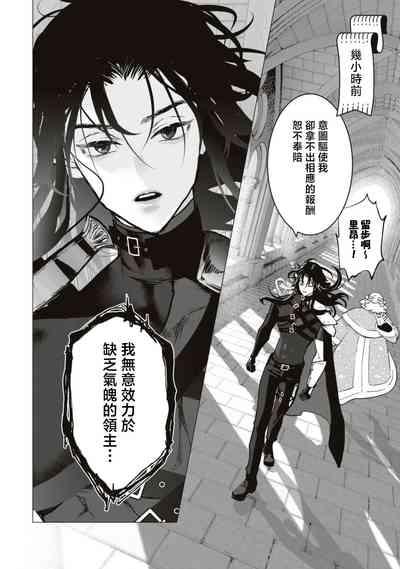 hitoku no kuchibiru| 隐匿之唇～冷酷骑士难以隐藏心中的情欲～ 3