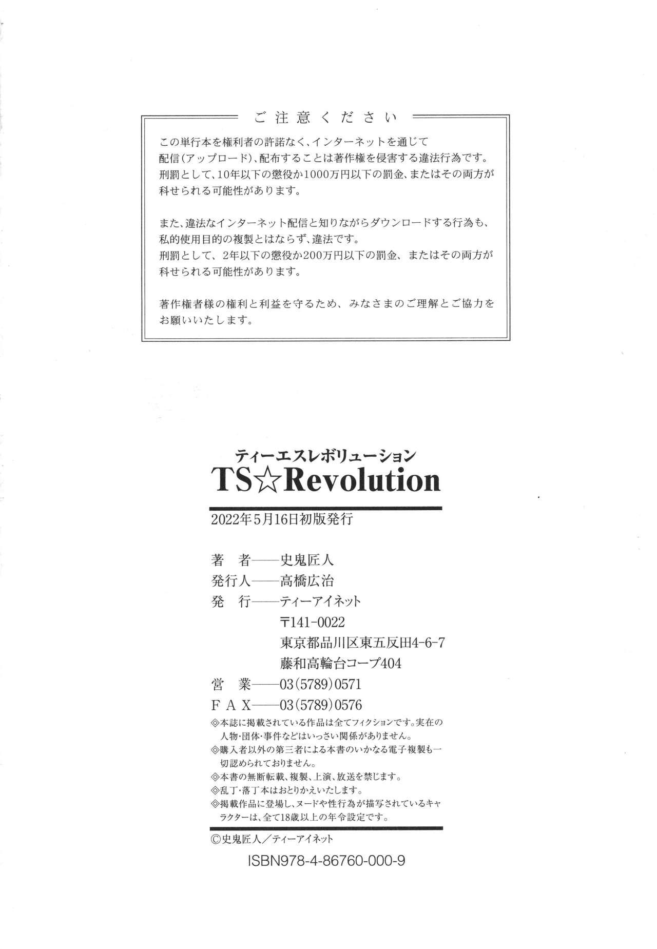 TS Revolution 233