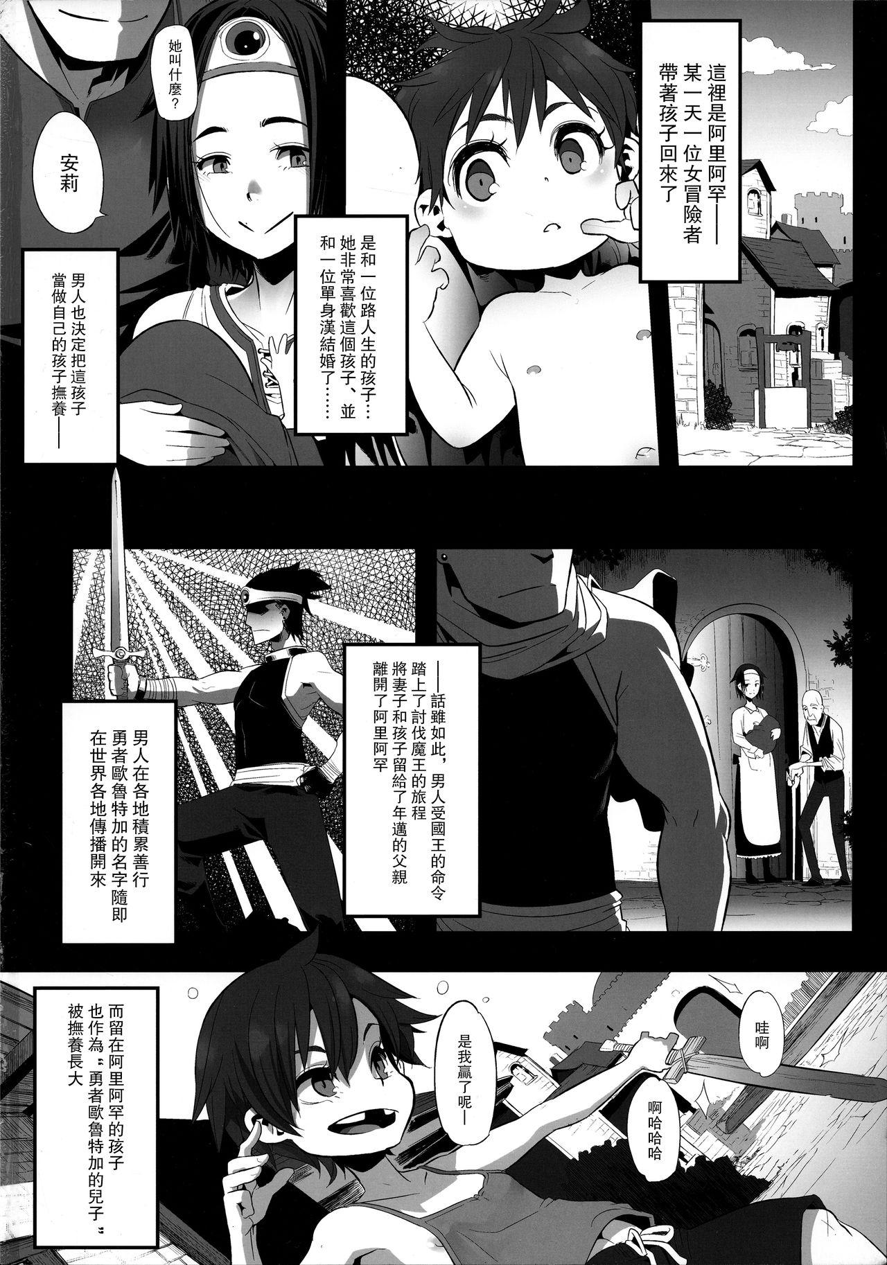Best Onna Yuusha no Tabi - Dragon quest iii Hardcore Fucking - Page 3
