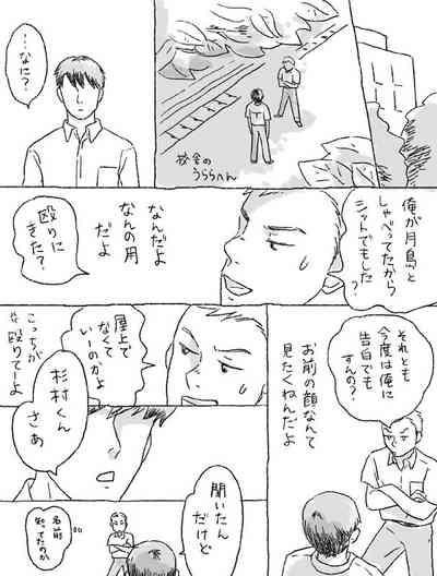 Sugimura Monogatari 8