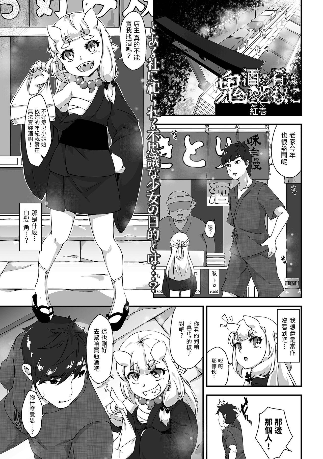 Blonde Sake no Sakana wa Oni to Tomoni Semen - Page 1