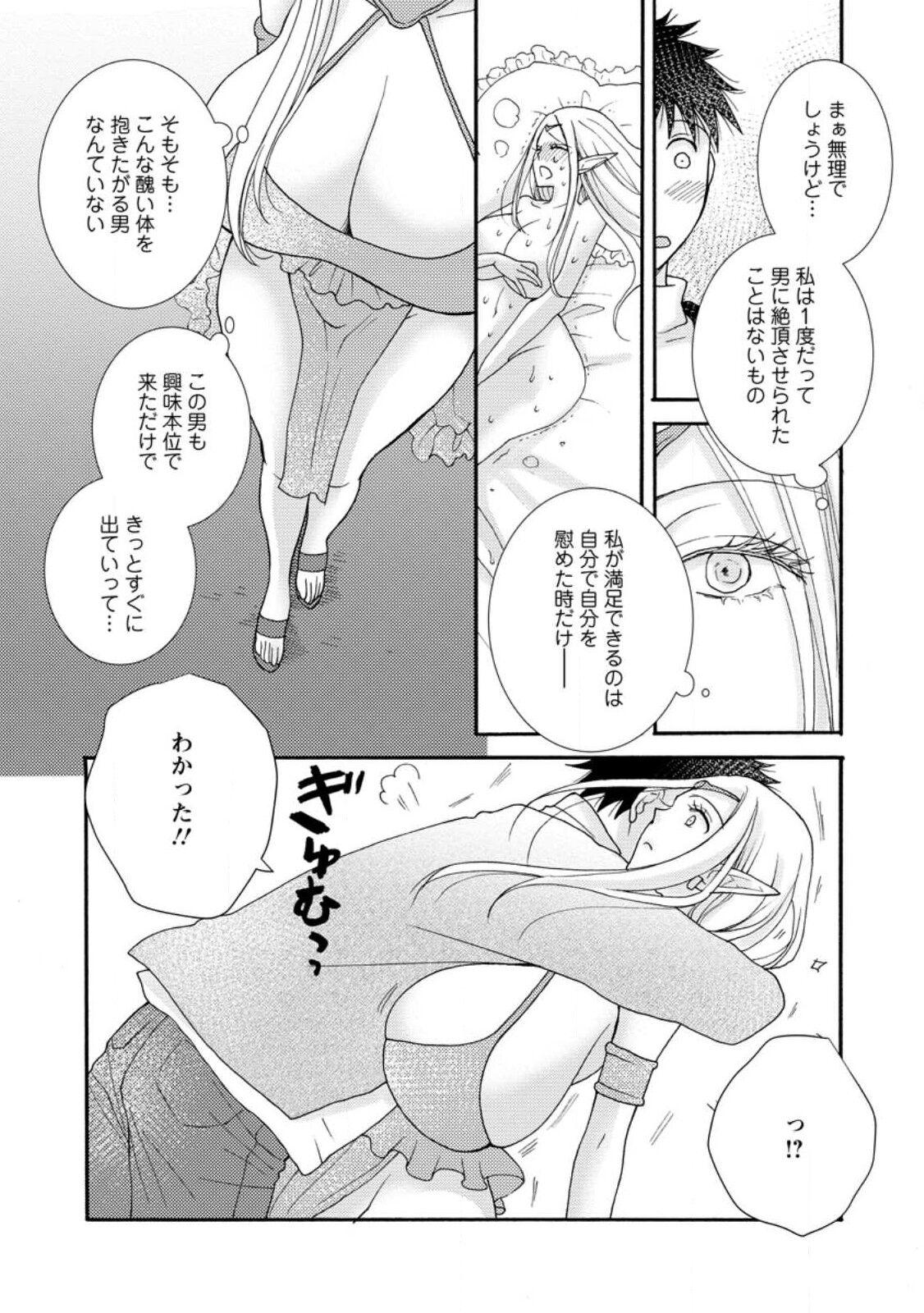 Monster Cock Ataerareta Skill Wo Tsukatte Kasei De Isekai Bijotachi To Ichaicha Shitai ch11-12 Sextoys - Page 5
