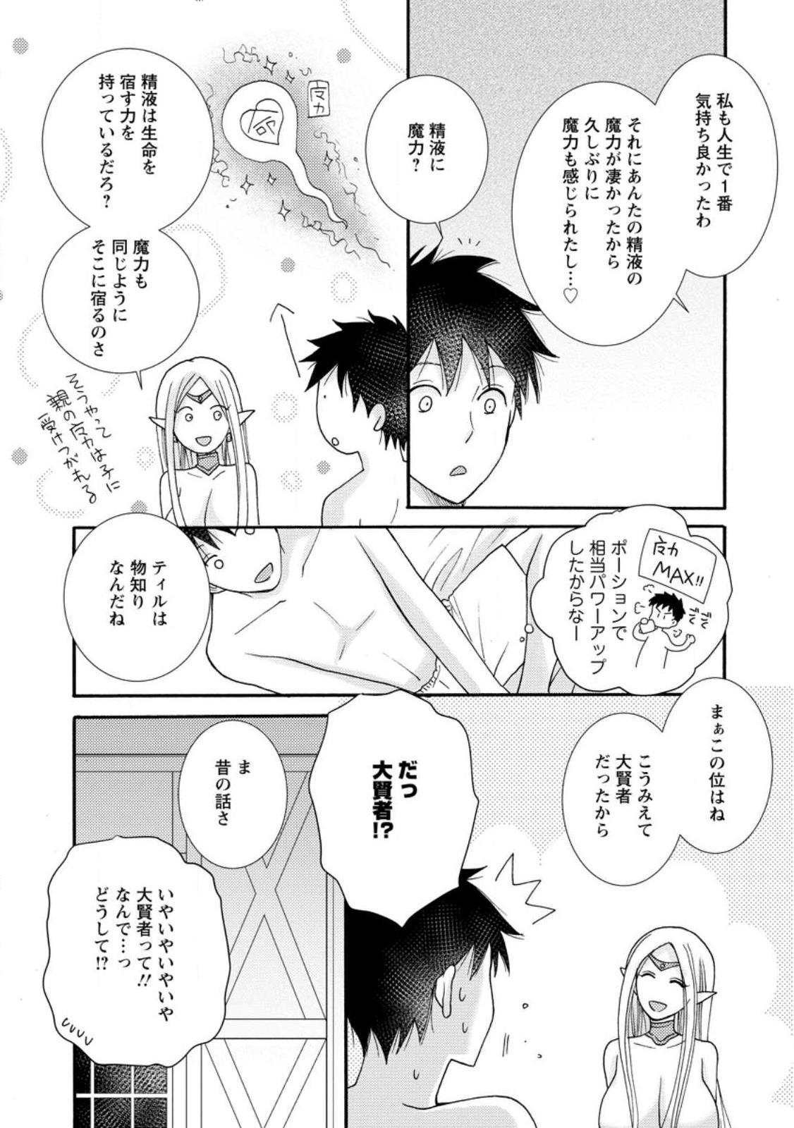 Monster Cock Ataerareta Skill Wo Tsukatte Kasei De Isekai Bijotachi To Ichaicha Shitai ch11-12 Sextoys - Page 9