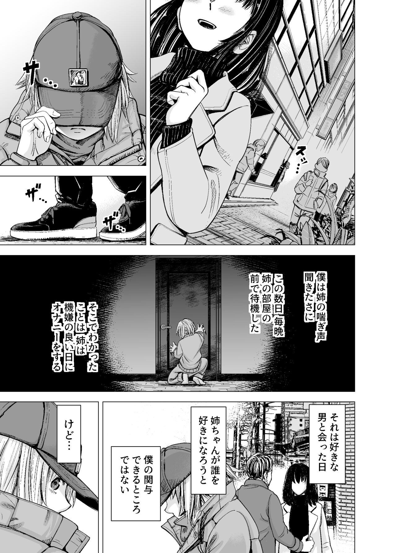 Mou, Ane to Shite Ninshiki Dekinai. 13