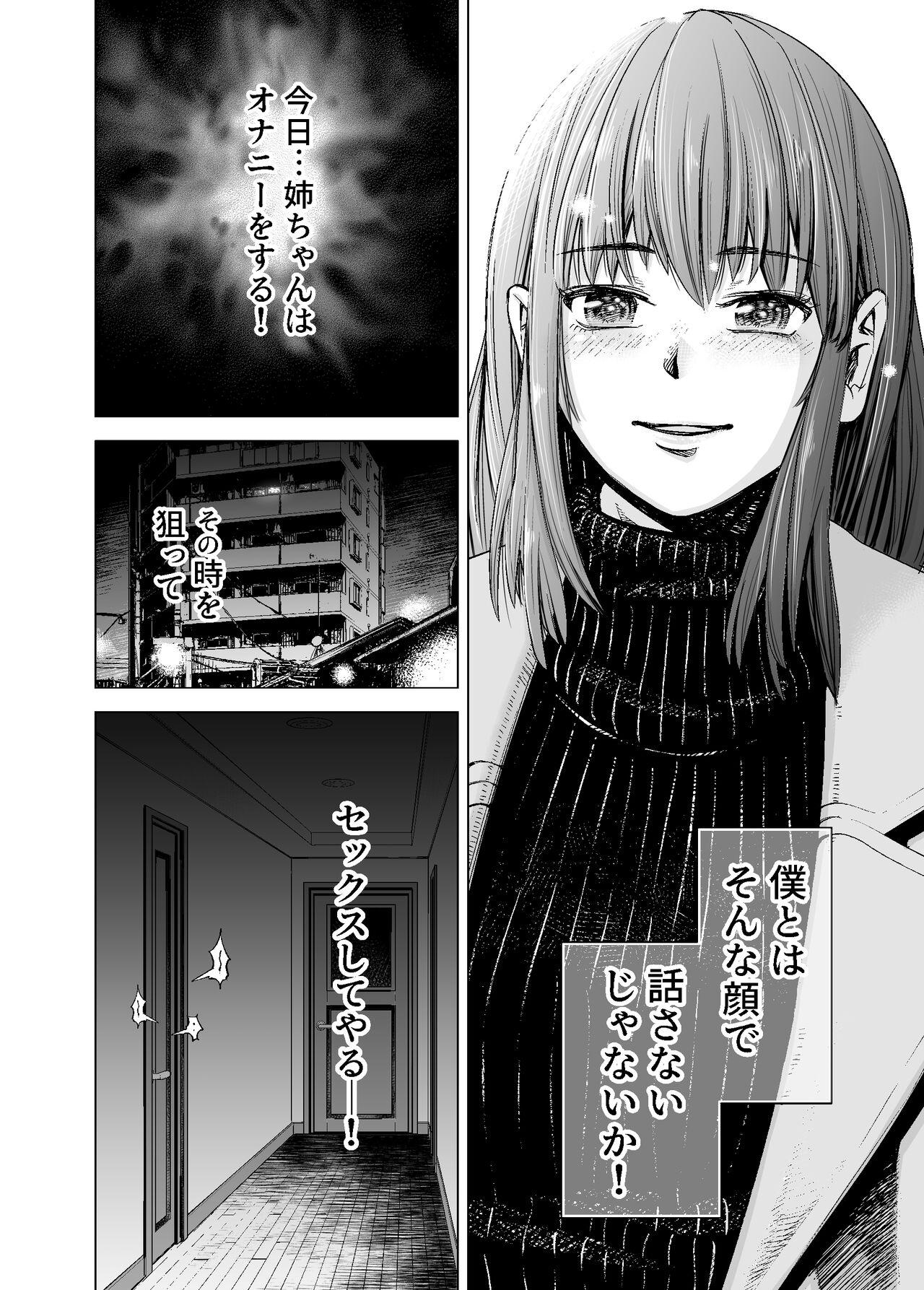 Mou, Ane to Shite Ninshiki Dekinai. 14