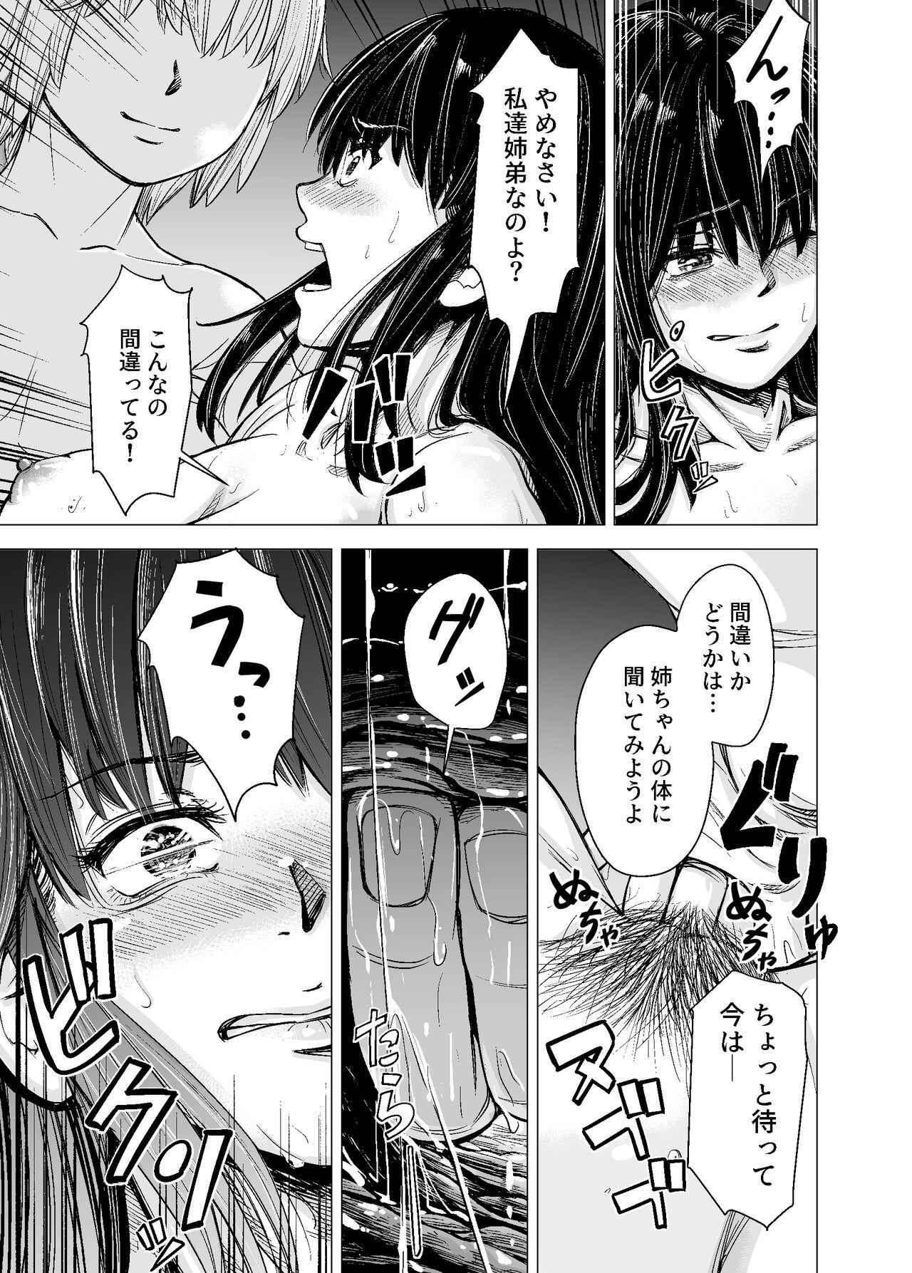 Mou, Ane to Shite Ninshiki Dekinai. 19