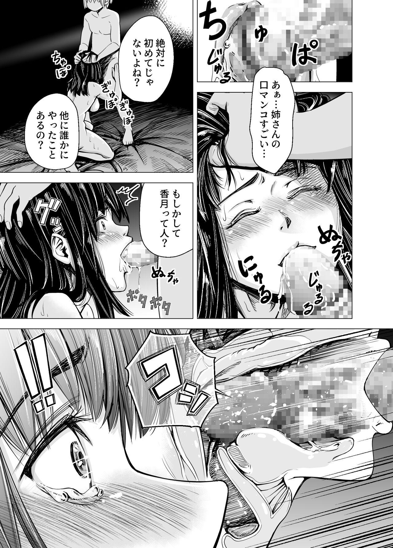 Mou, Ane to Shite Ninshiki Dekinai. 23