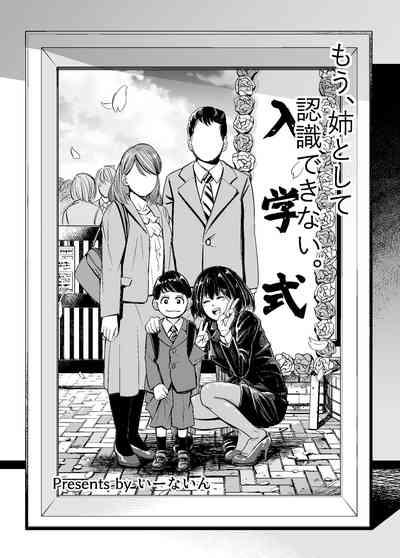 Mou, Ane to Shite Ninshiki Dekinai. 3