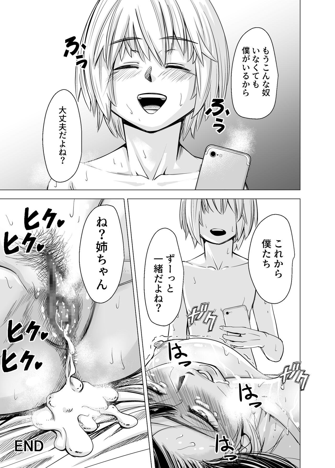 Mou, Ane to Shite Ninshiki Dekinai. 41