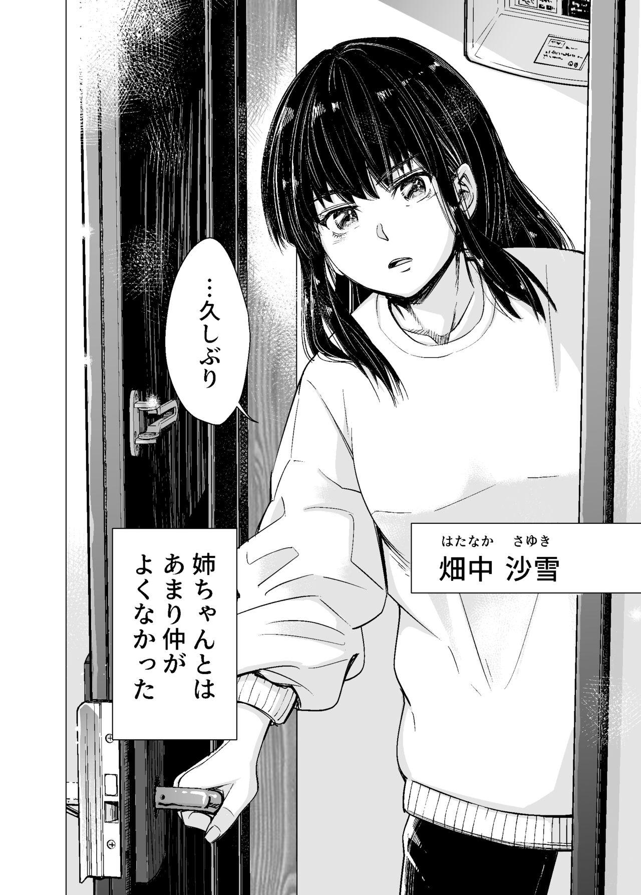 Mou, Ane to Shite Ninshiki Dekinai. 4