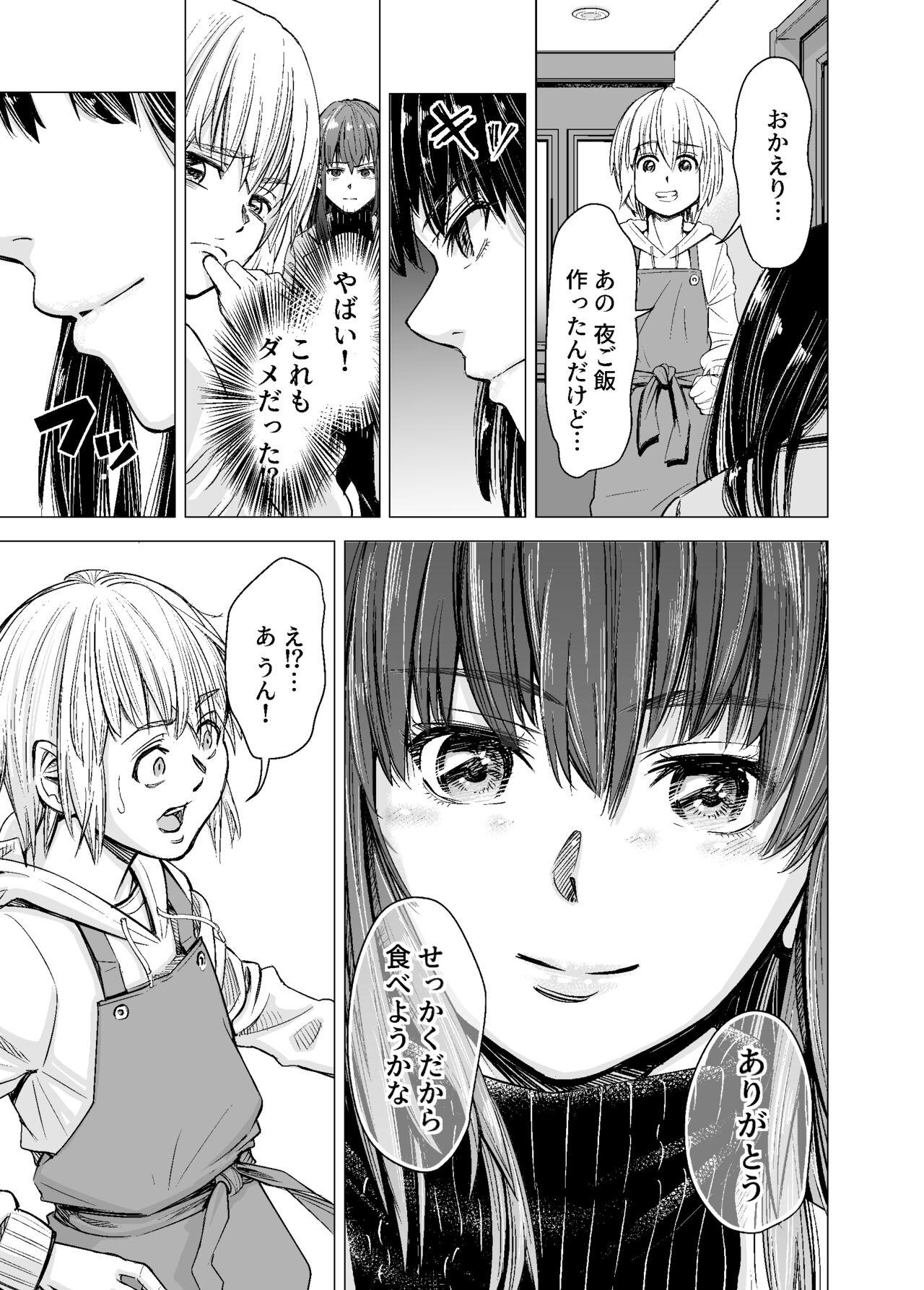 Mou, Ane to Shite Ninshiki Dekinai. 7