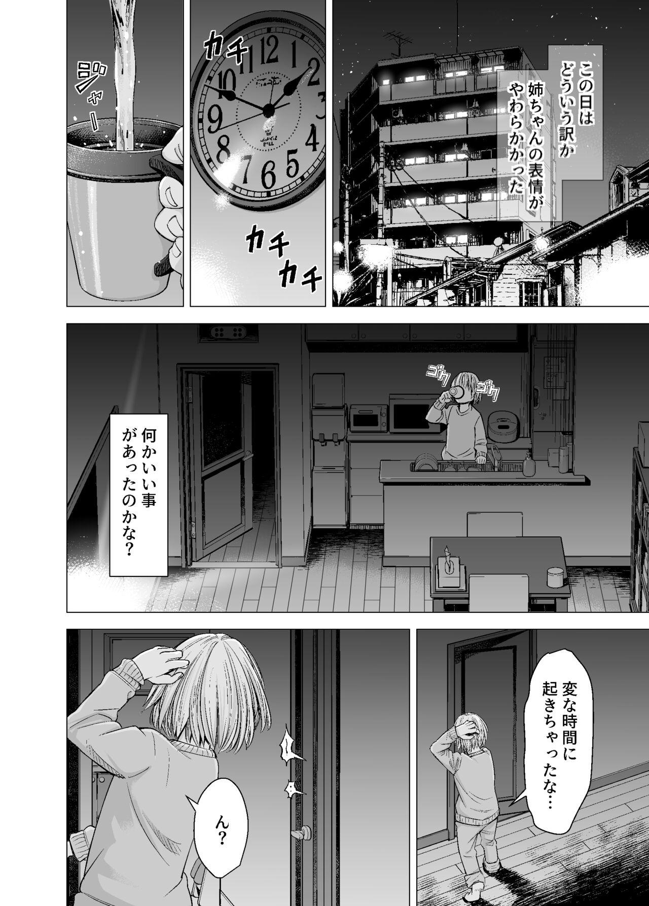 Mou, Ane to Shite Ninshiki Dekinai. 8