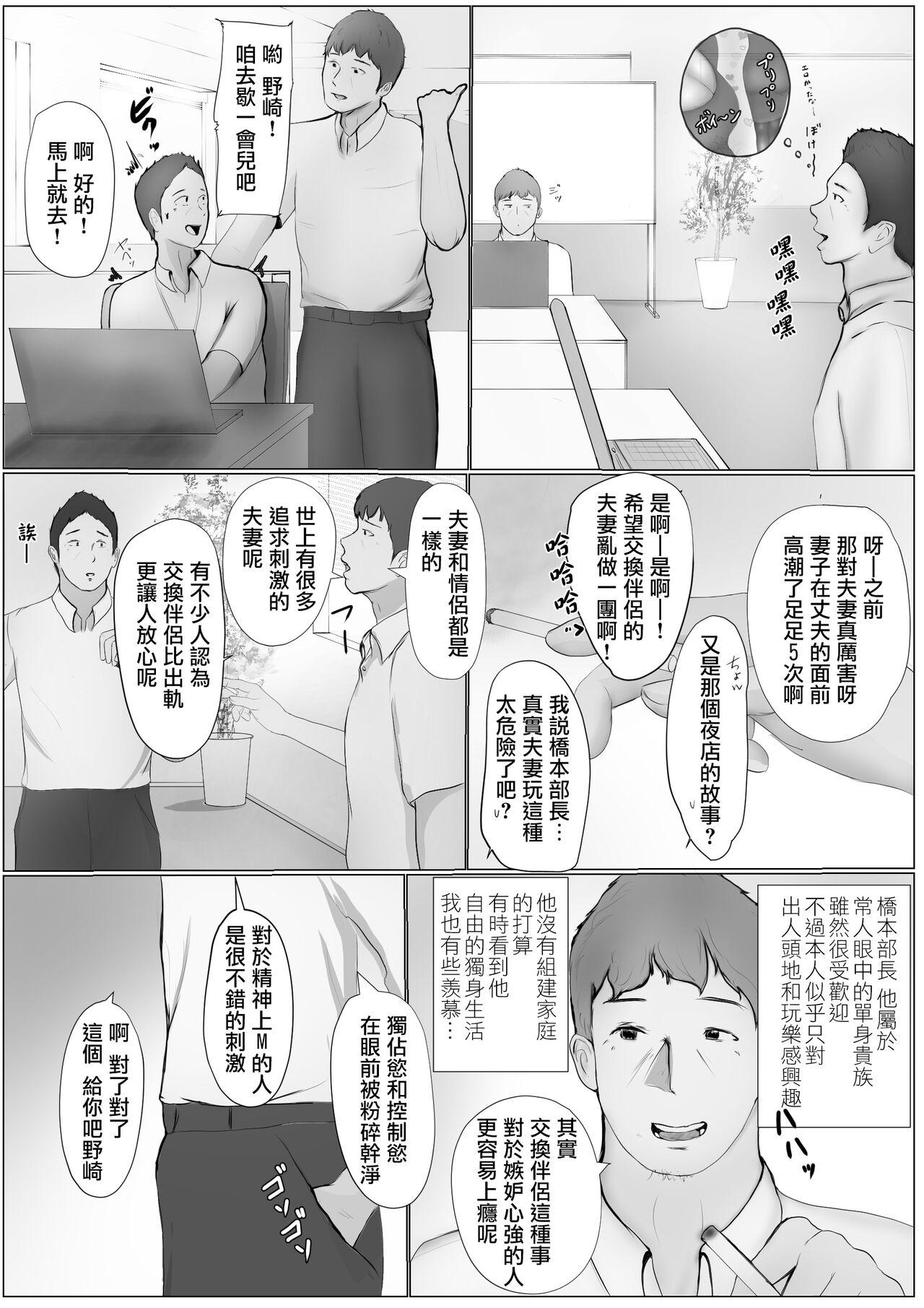 Foursome Koukan Monogatari - Original Roludo - Page 9