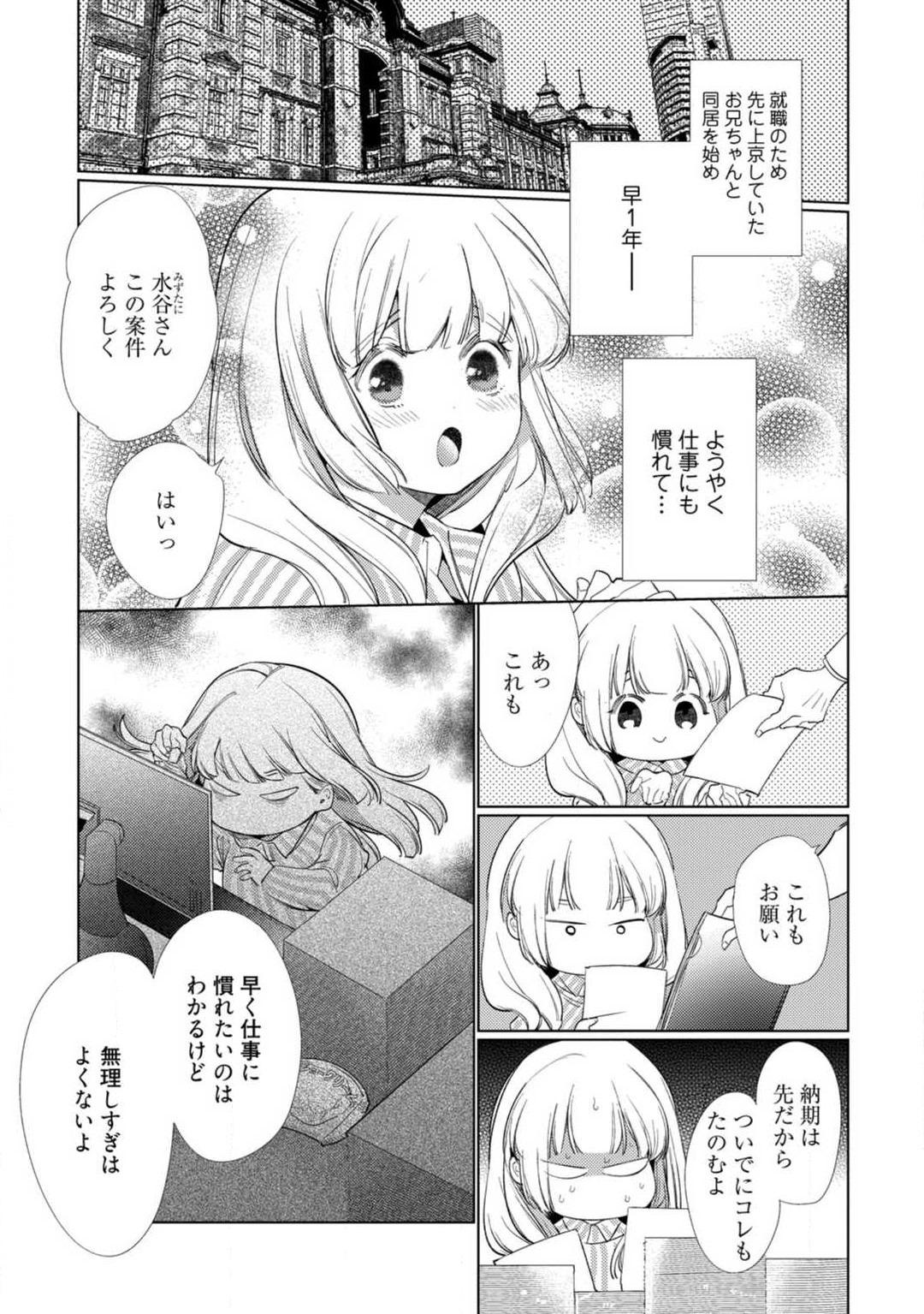 Tgirl Kuroneko Osananajimi ga Nigashite Kurenai. 1-10 Playing - Page 4