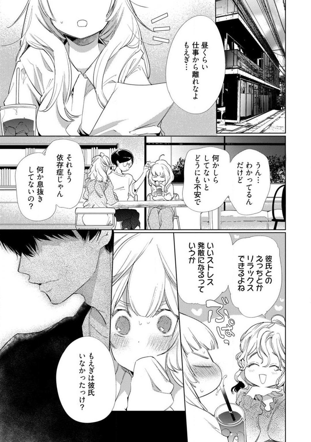 Tgirl Kuroneko Osananajimi ga Nigashite Kurenai. 1-10 Playing - Page 6