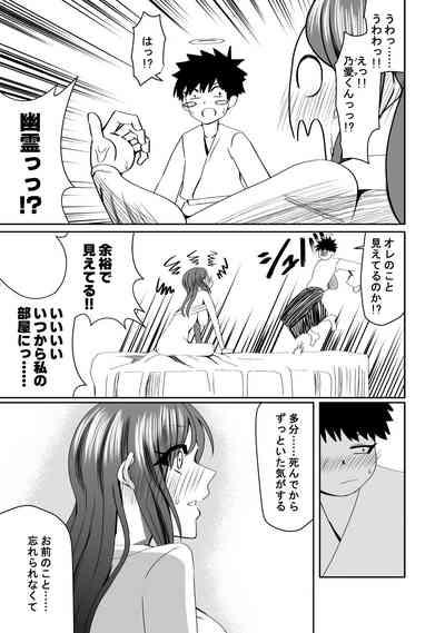 NTR Tanpen "Yuurei-kun wa Mita" 6
