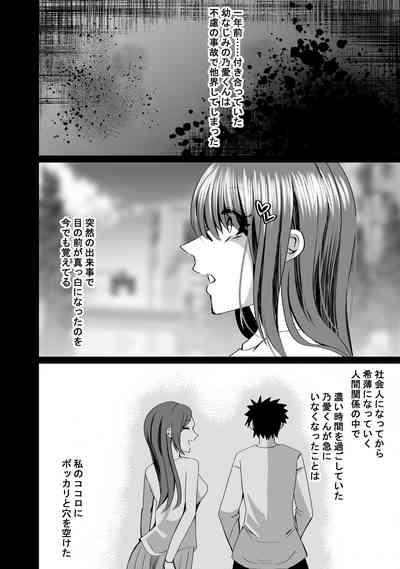 NTR Tanpen "Yuurei-kun wa Mita" 7