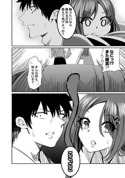 NTR Tanpen "Yuurei-kun wa Mita" 9