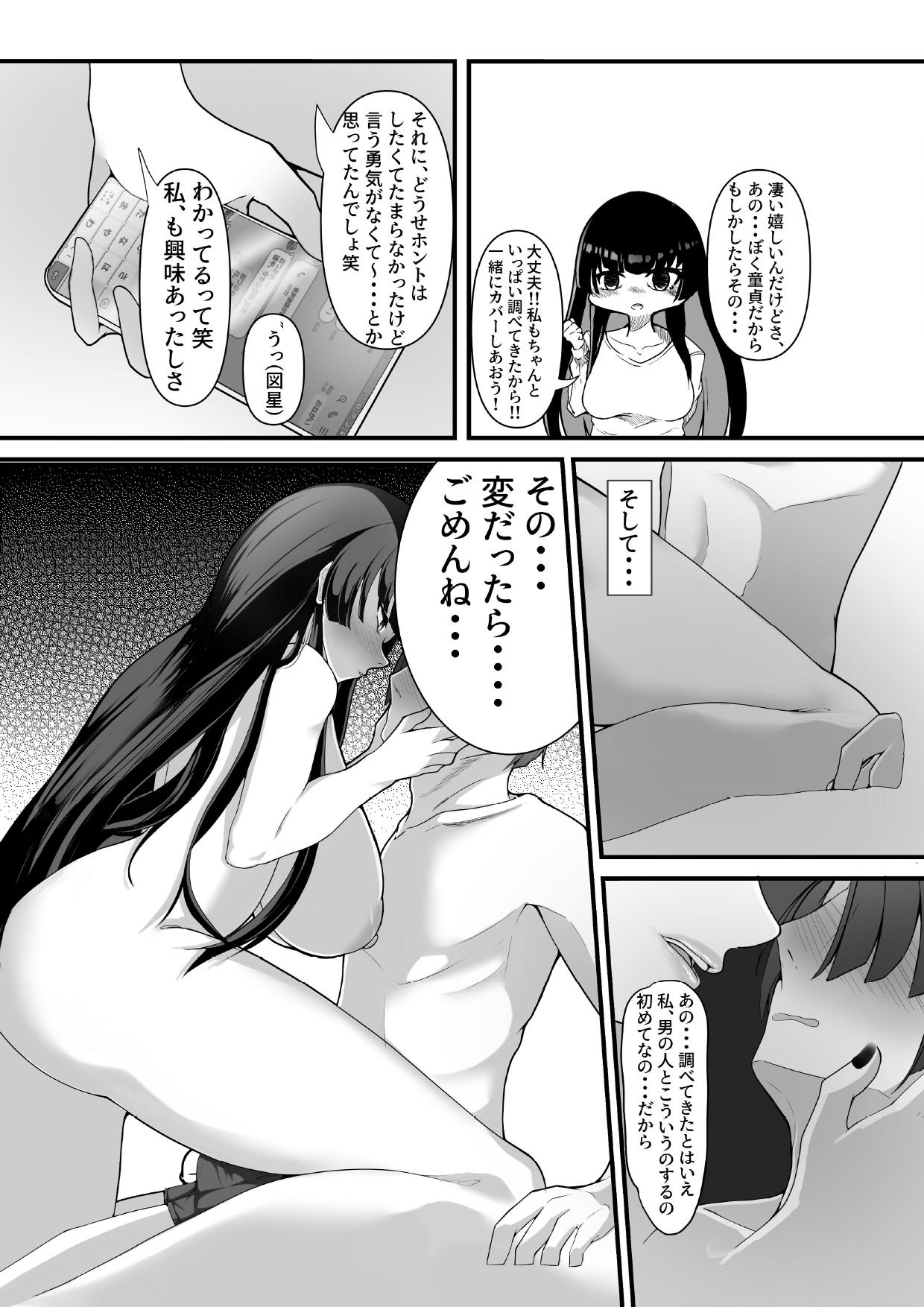 Flogging Kizuita toki ni wa Otosarete Imashita - Original Cousin - Page 6