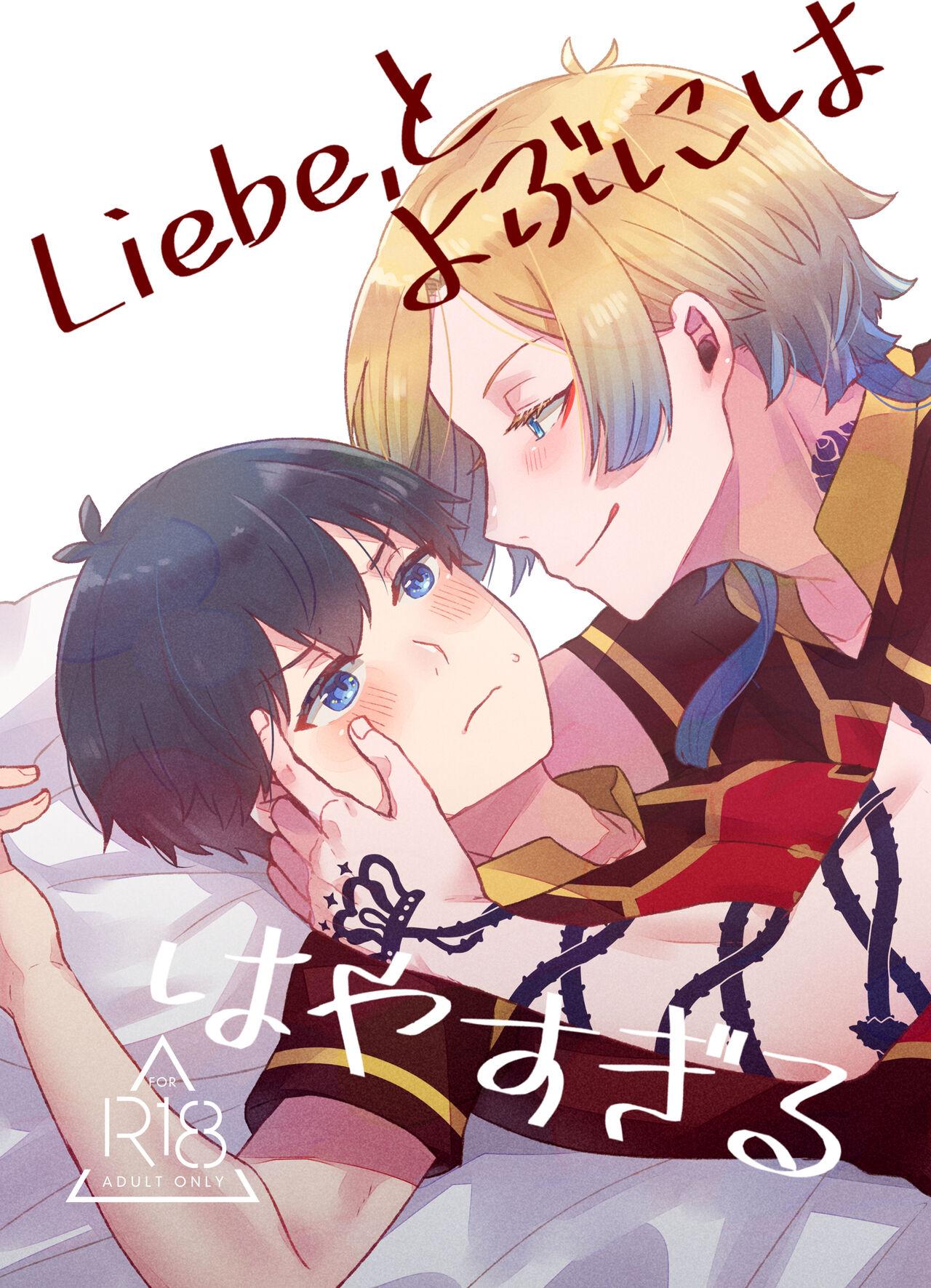 Scissoring Liebe, to Yobu ni wa Hayasugiru - Blue lock Lover - Page 2