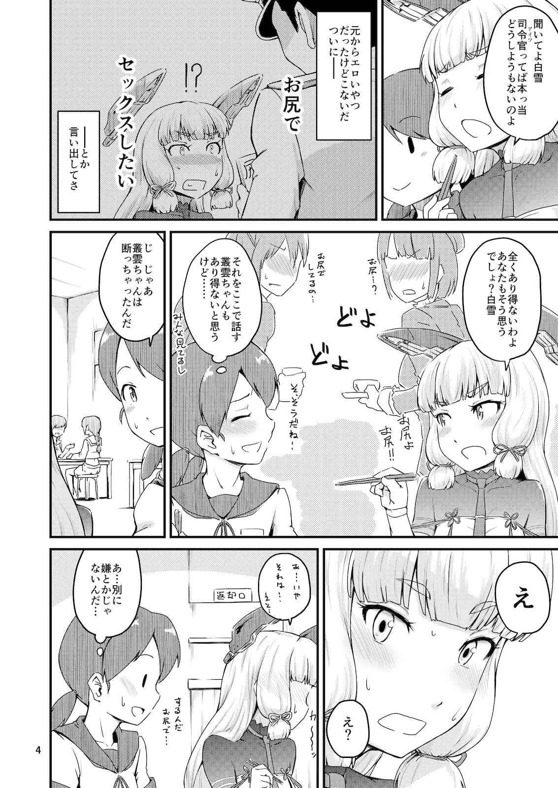 Trap Musshu Murakumo!! - Kantai collection Best Blowjob Ever - Page 3