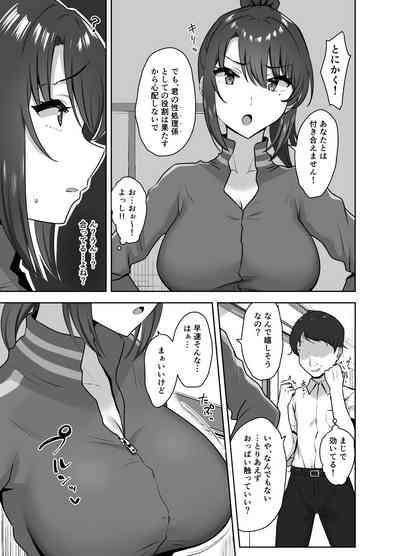 Bukatsu-go wa Seishori gakari ‐Kanojo no Hajimete wa Boku no Mono‐ 9