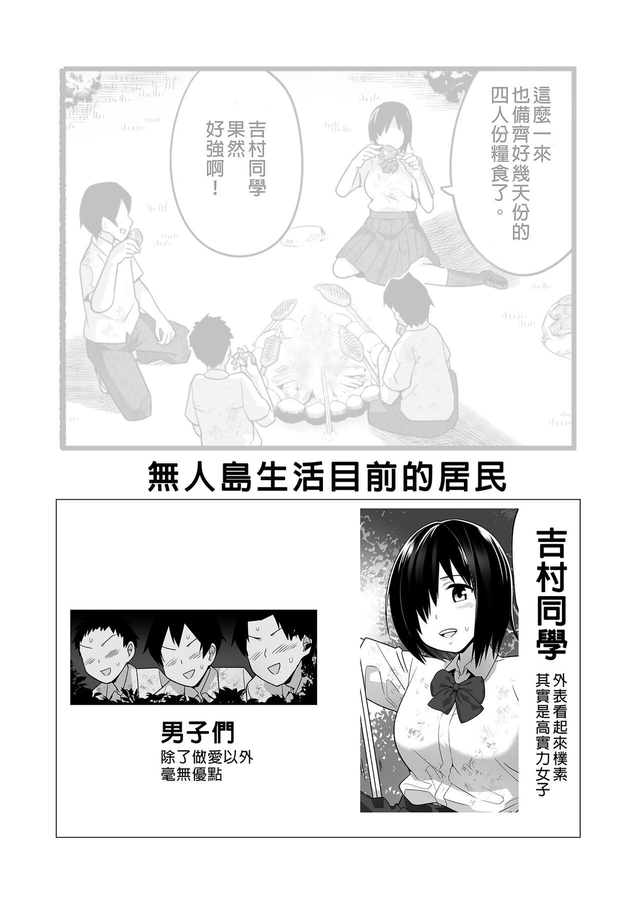 Suruba Mujintou JK! Choroi yo Yoshimura-san! Volume. 5｜無人島JK！太好上啦吉村同學！5 - Original Girlfriends - Page 4