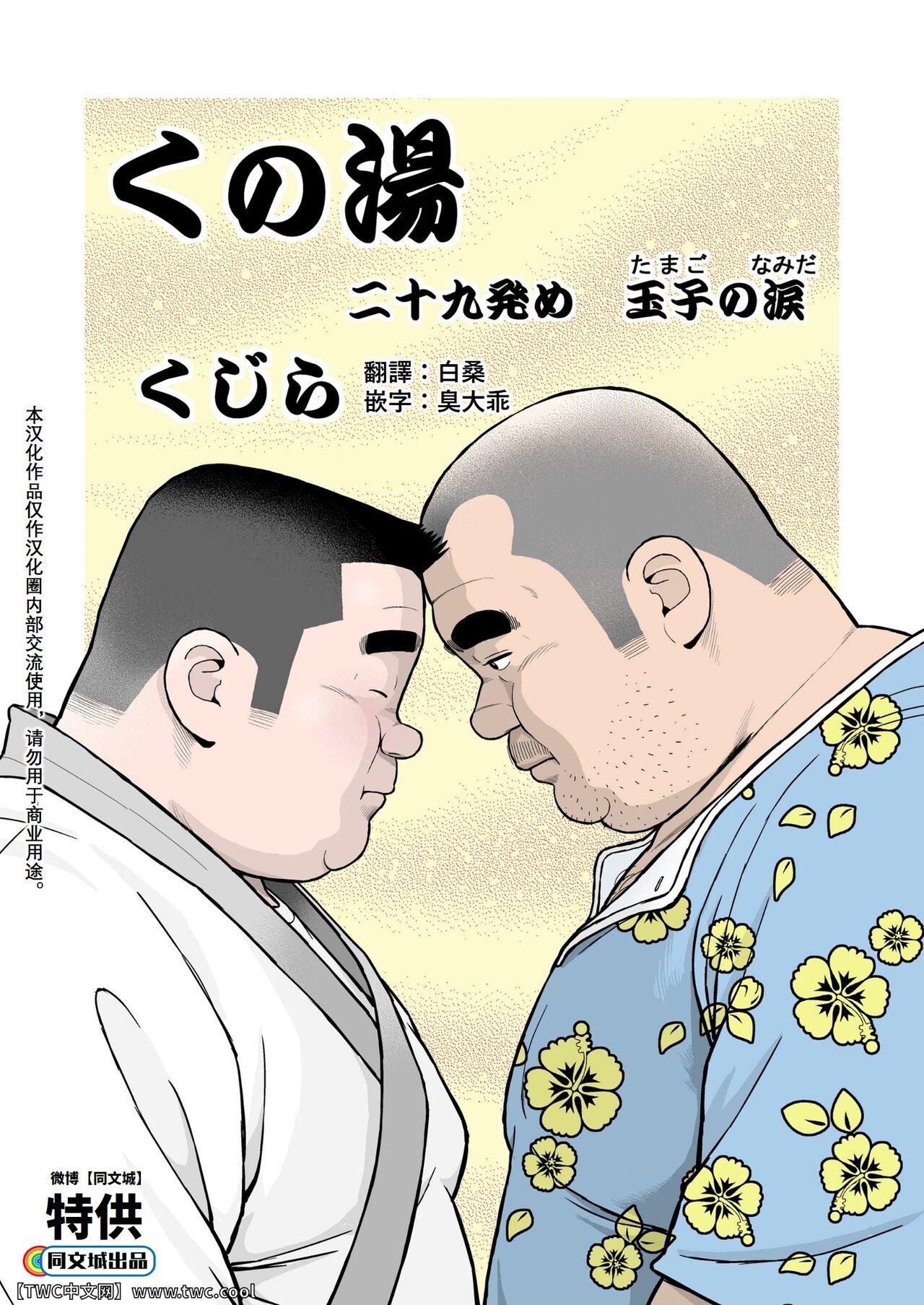 Pussy Fuck Kunoyu Nijyukyuuhatsume Tamago No Namida - Original Orgasms - Page 1