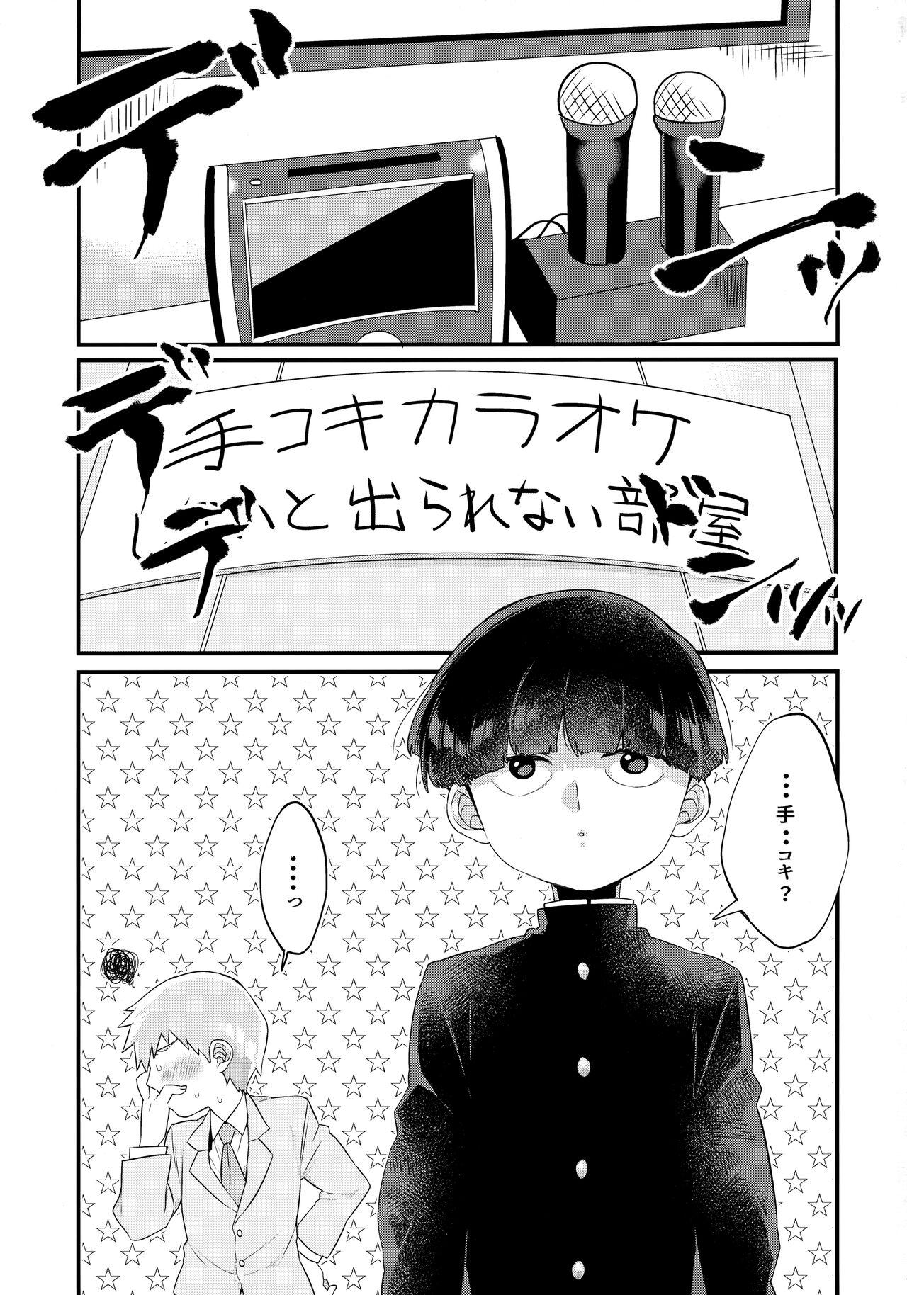 Sixtynine ××× Shinai to de Rarenai Shitei. - Mob psycho 100 Mujer - Page 2