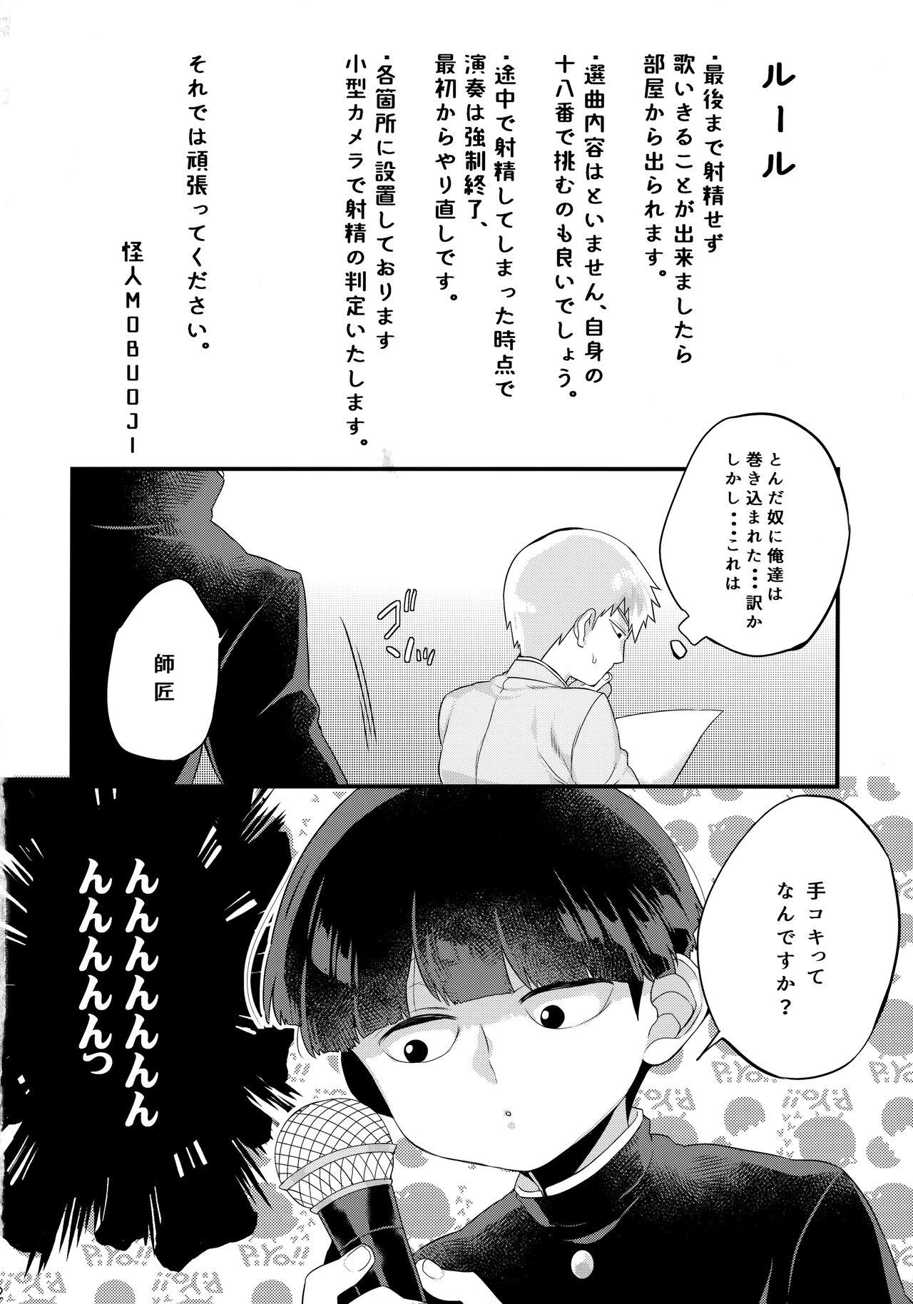 Tall ××× Shinai to de Rarenai Shitei. - Mob psycho 100 Gay Boys - Page 3