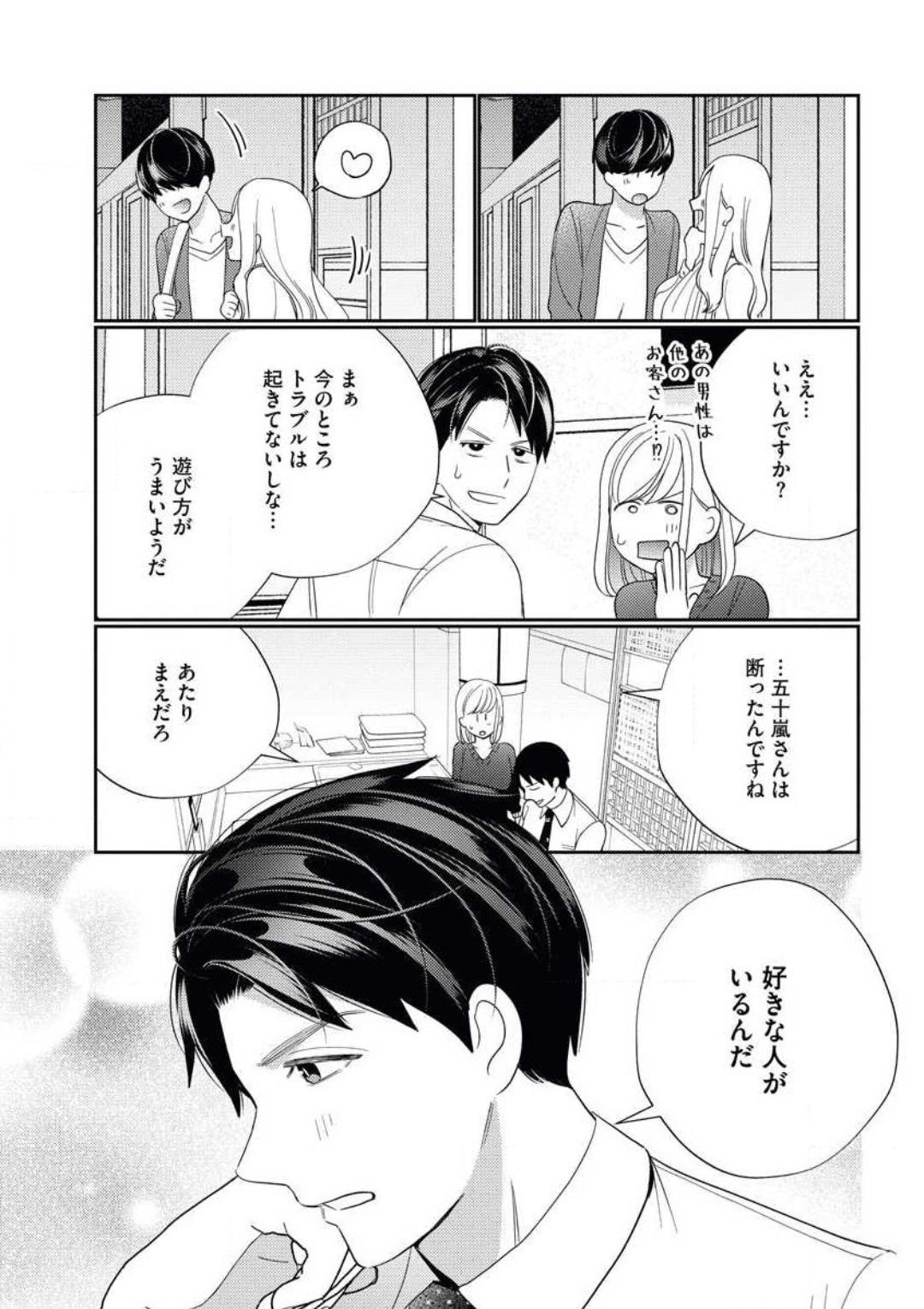 Unmei no Koi wa Sex no Aishou de 27