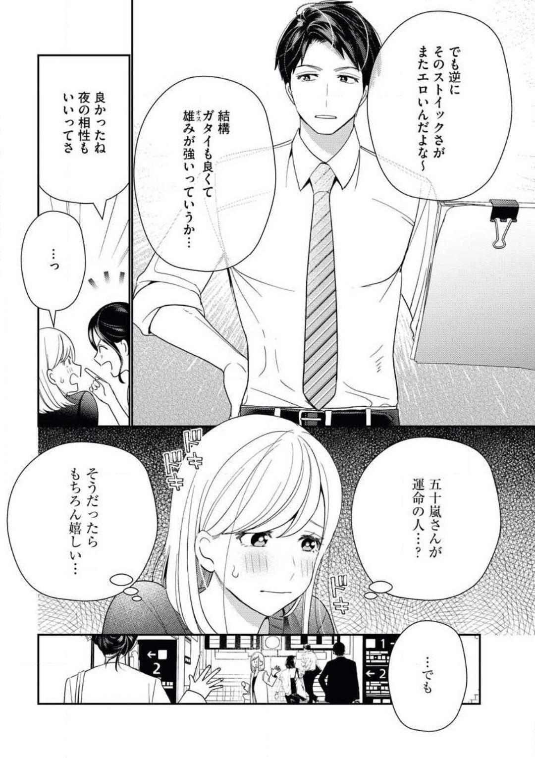 Chupando Unmei no Koi wa Sex no Aishou de Cumshot - Page 5