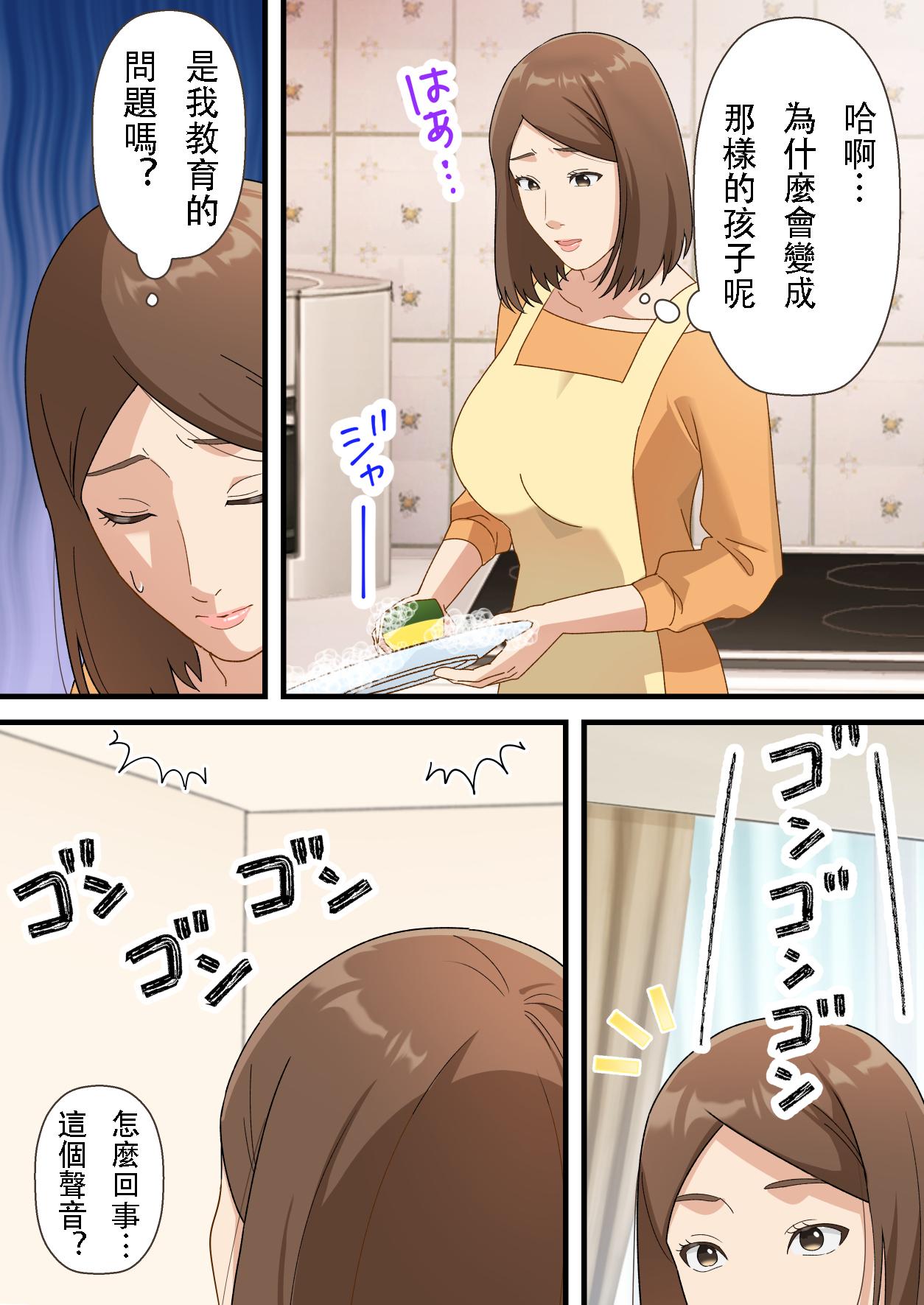 Gritona Uchi no Musuko ga Uma sugite - Original Gay Blondhair - Page 5