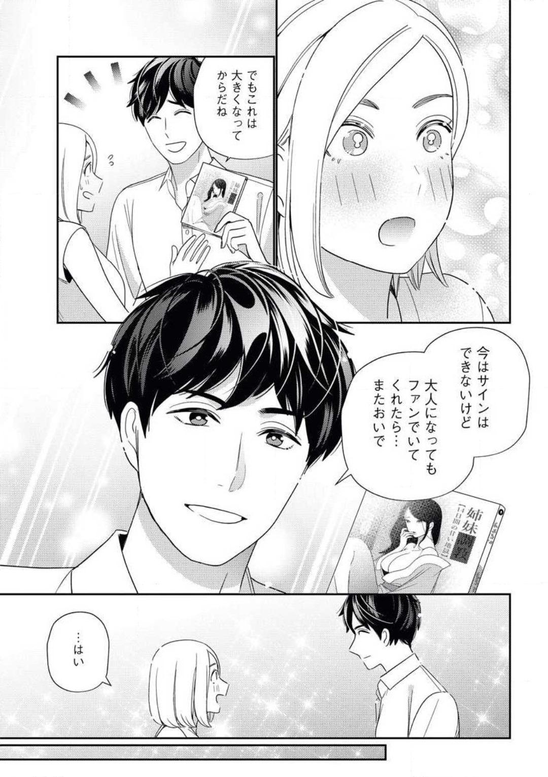Gay Cut Kannou Shousetsuka ga Sex o Shinai Riyuu Massive - Page 10