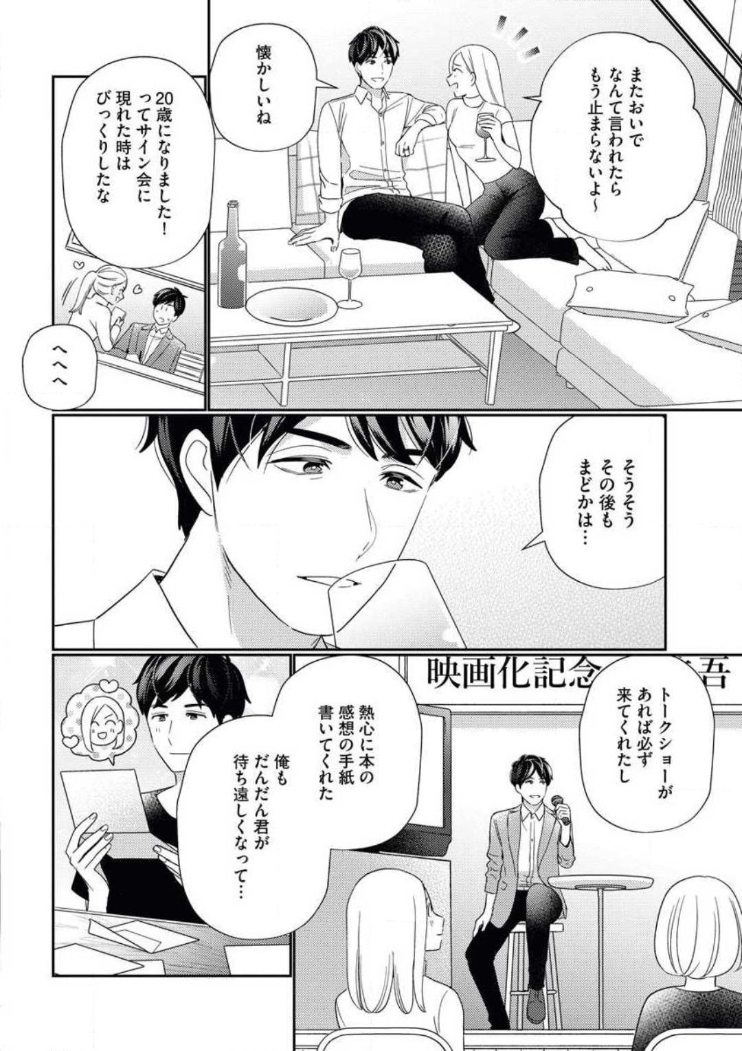 Gay Cut Kannou Shousetsuka ga Sex o Shinai Riyuu Massive - Page 11