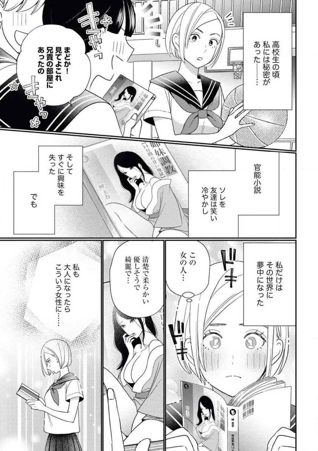Gay Cut Kannou Shousetsuka ga Sex o Shinai Riyuu Massive - Page 2