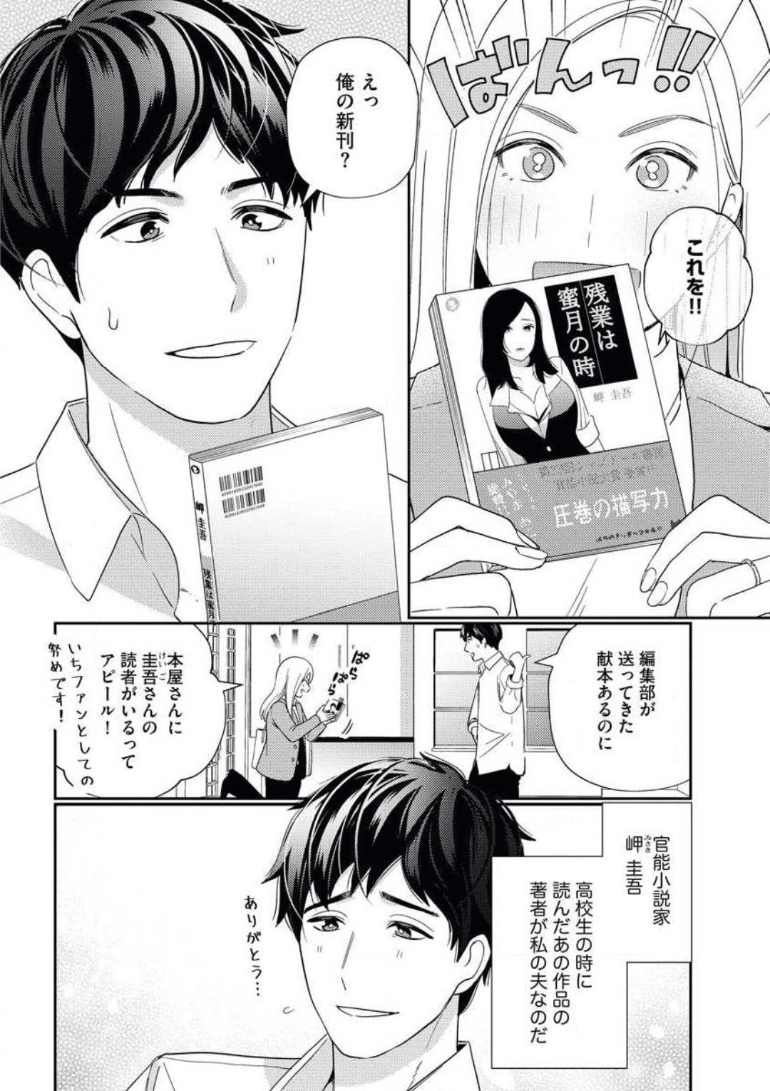 Gay Cut Kannou Shousetsuka ga Sex o Shinai Riyuu Massive - Page 5