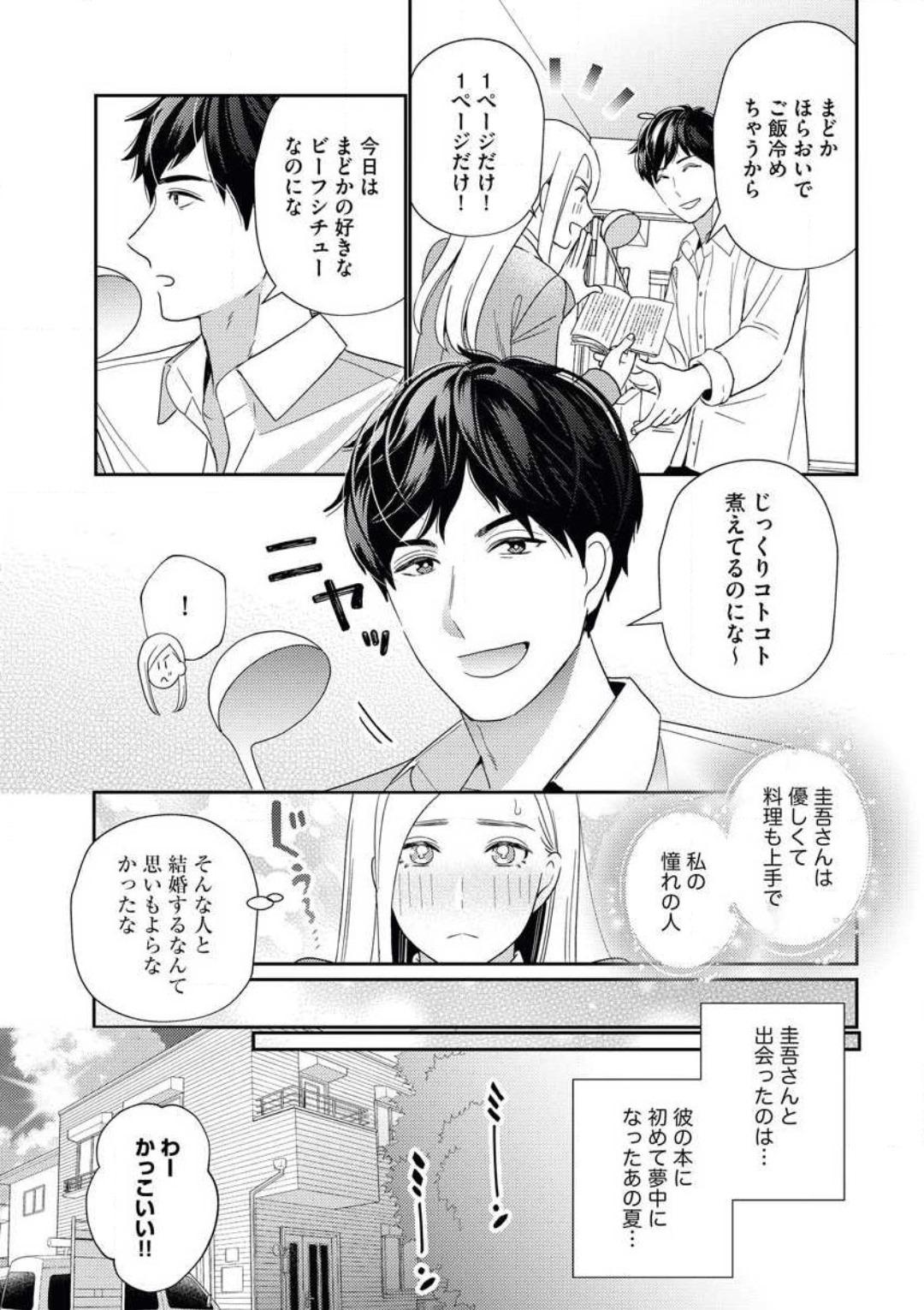 Gay Cut Kannou Shousetsuka ga Sex o Shinai Riyuu Massive - Page 6
