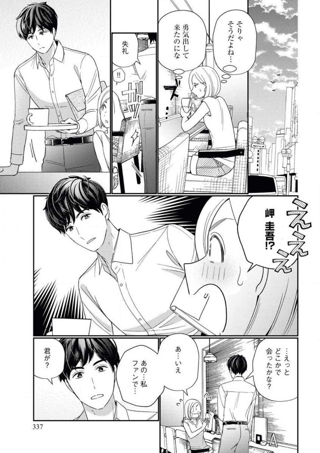 Gay Cut Kannou Shousetsuka ga Sex o Shinai Riyuu Massive - Page 8