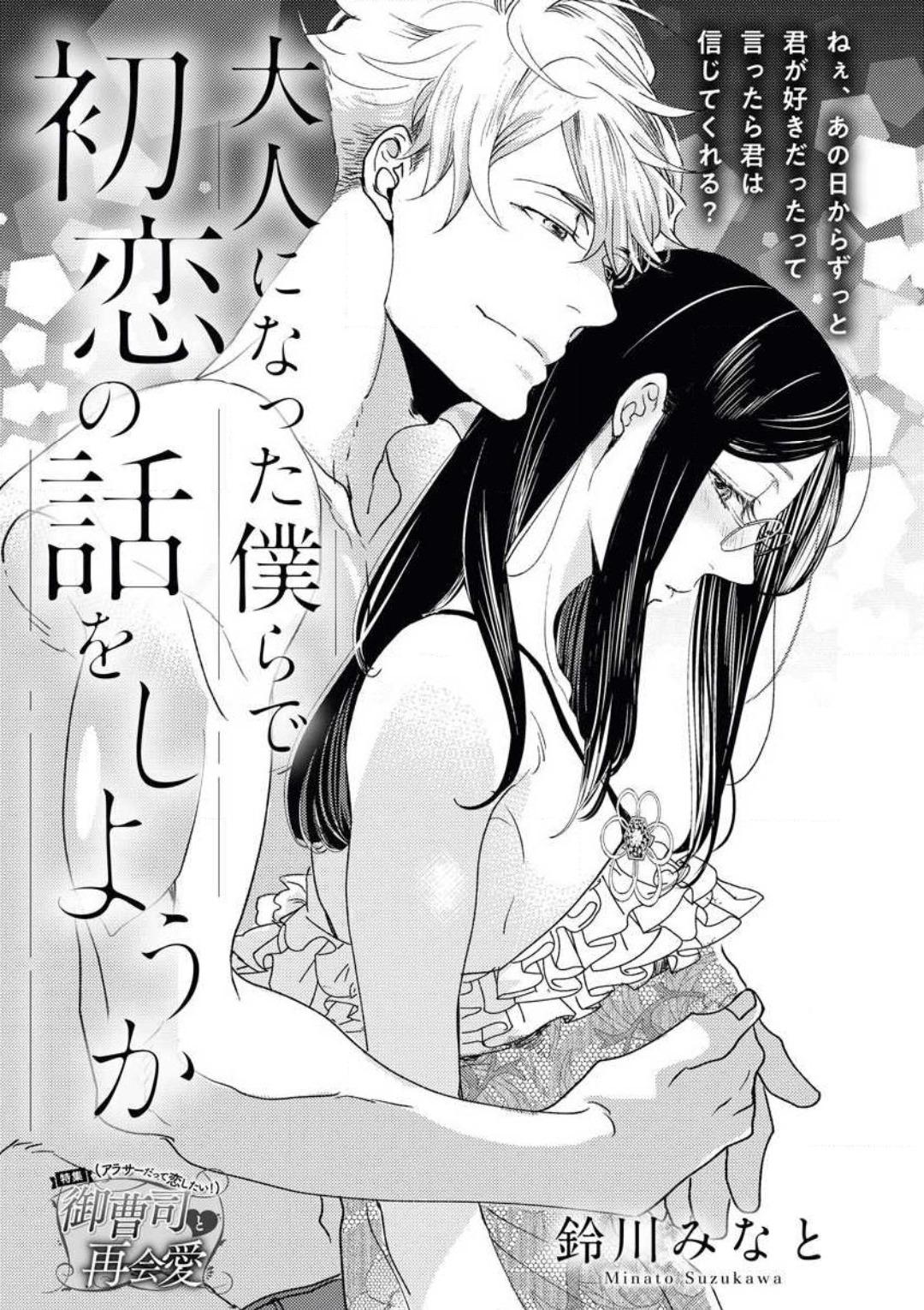 Gay Massage Otona ni Natta Bokura de Hatsukoi no Hanashi o Shiyou ka Ball Busting - Page 1