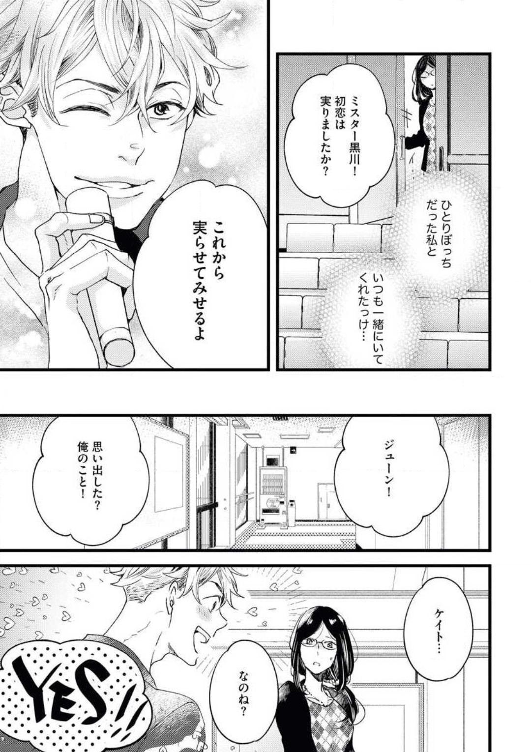 Gay Massage Otona ni Natta Bokura de Hatsukoi no Hanashi o Shiyou ka Ball Busting - Page 11