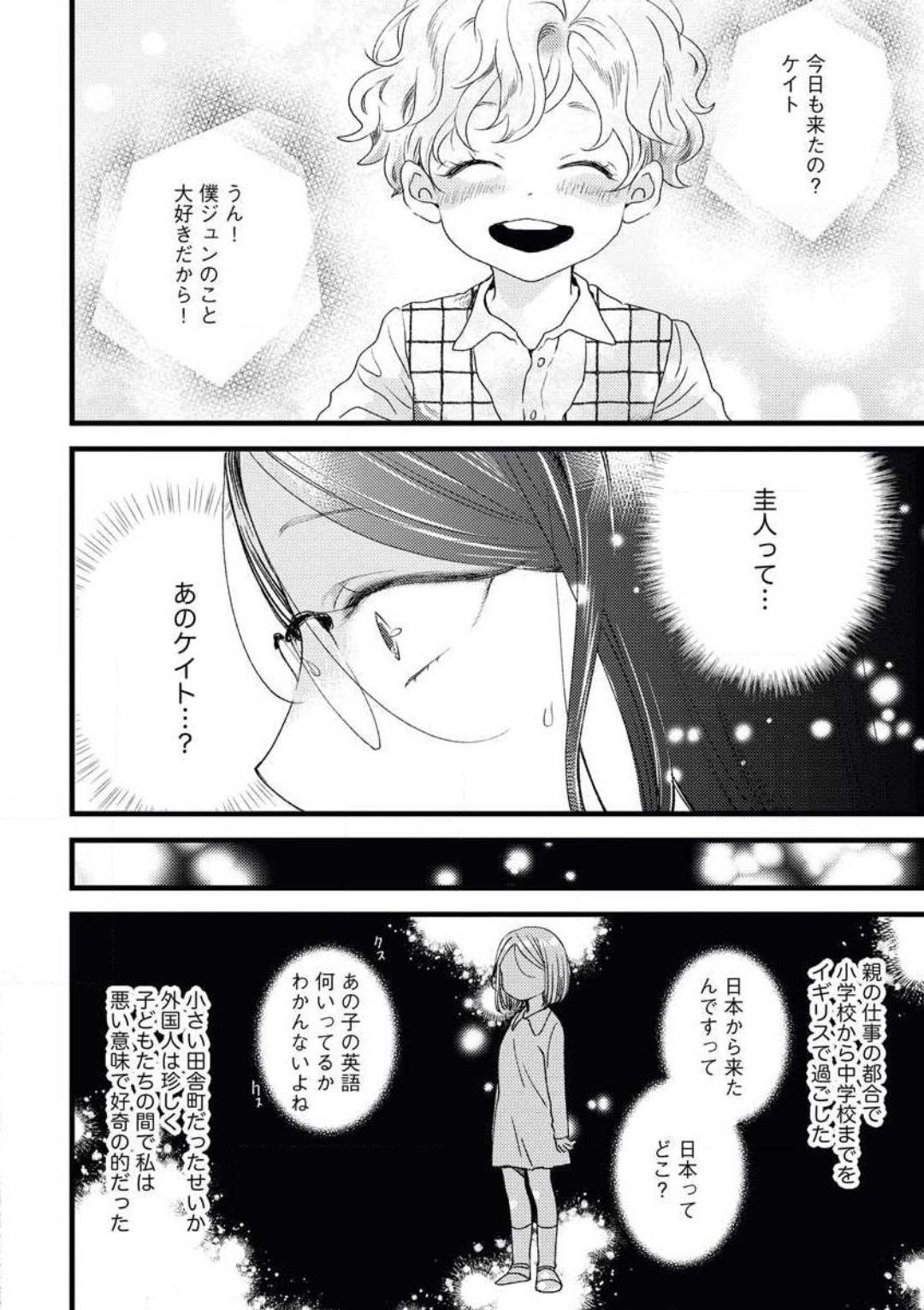 Gay Massage Otona ni Natta Bokura de Hatsukoi no Hanashi o Shiyou ka Ball Busting - Page 8