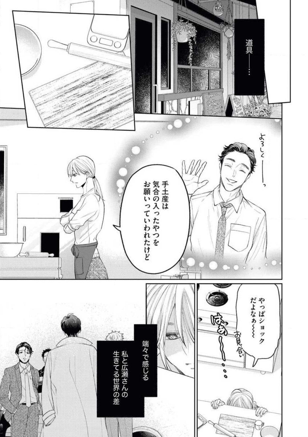 Nalgas Yakuza no Kakehiki wa Ijiwaru ni Amai Load - Page 10