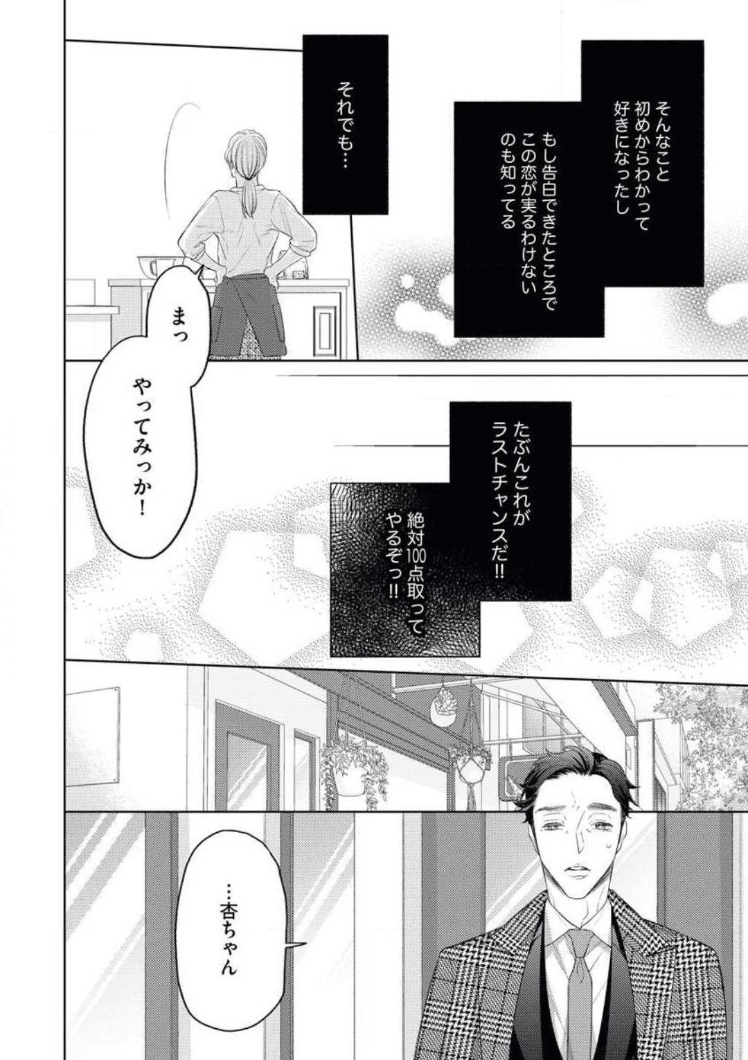 Nalgas Yakuza no Kakehiki wa Ijiwaru ni Amai Load - Page 11