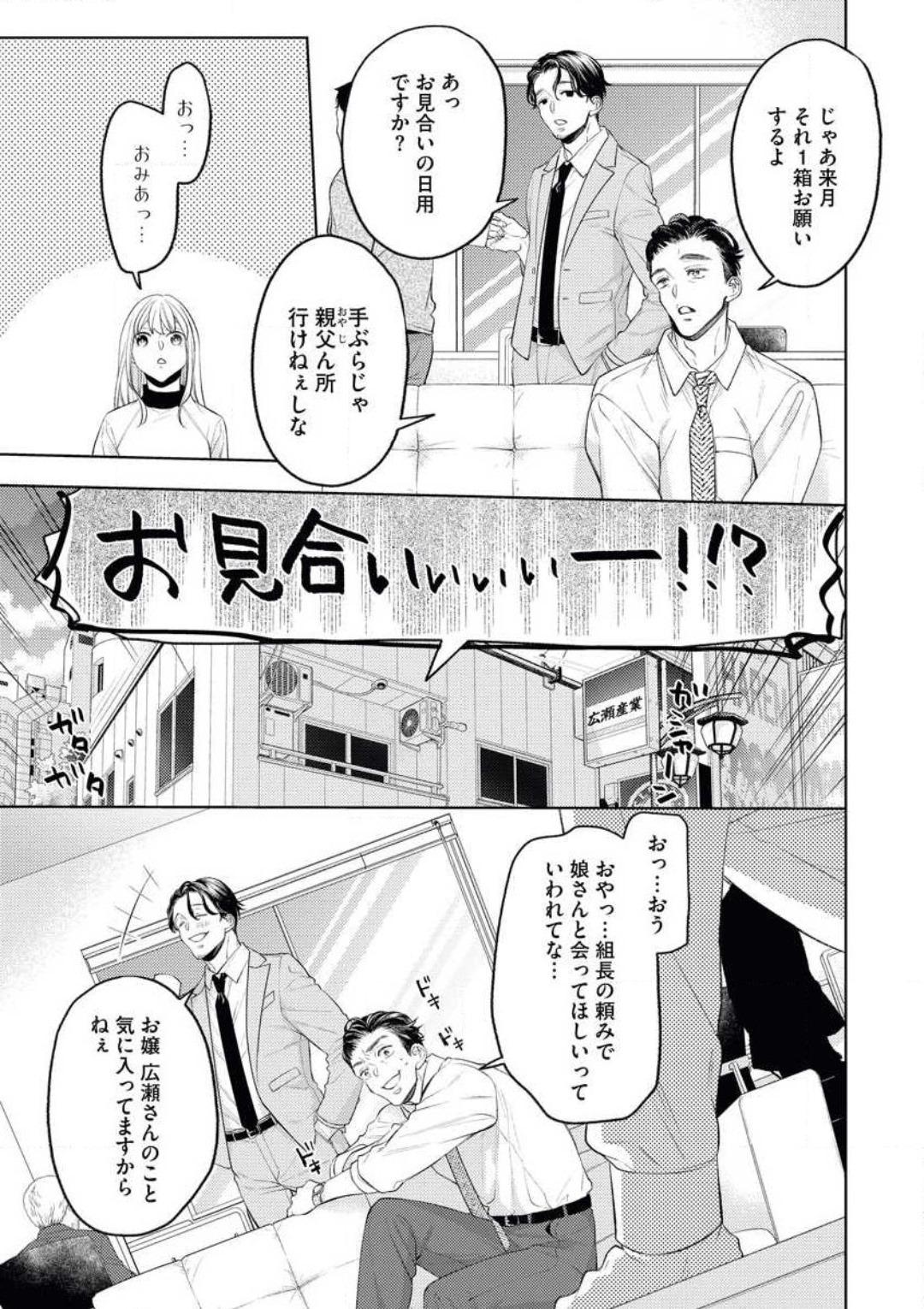 Nalgas Yakuza no Kakehiki wa Ijiwaru ni Amai Load - Page 8