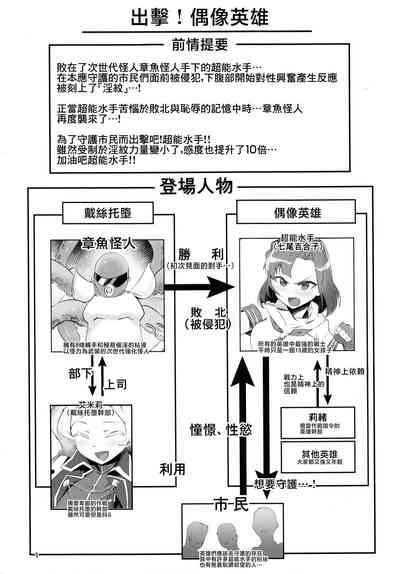 Mighty Sailor Completely Defeated!? + Omake Episode | 超能水手完全败北⁉ 3