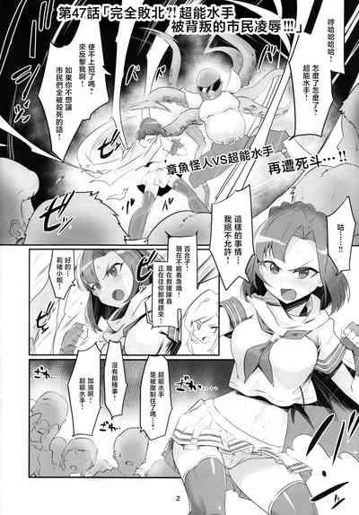Mighty Sailor Completely Defeated!? + Omake Episode | 超能水手完全败北⁉ 4