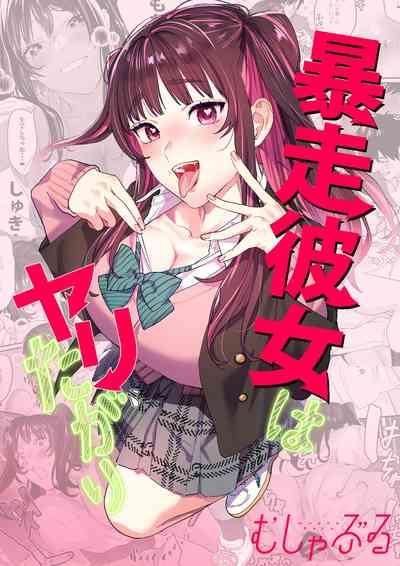 Bousou Kanojo ga Yaritangari 1